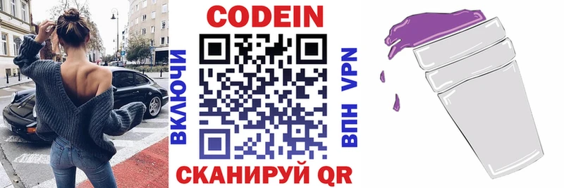 Кодеин напиток Lean (лин)  цены наркотик  Александровское 